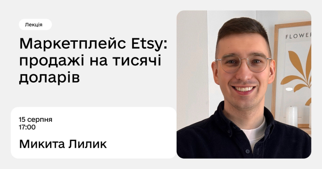 Маркетплейс Etsy: продажі на тисячі доларів