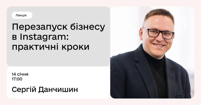 Перезапуск бізнесу в Instagram: практичні кроки