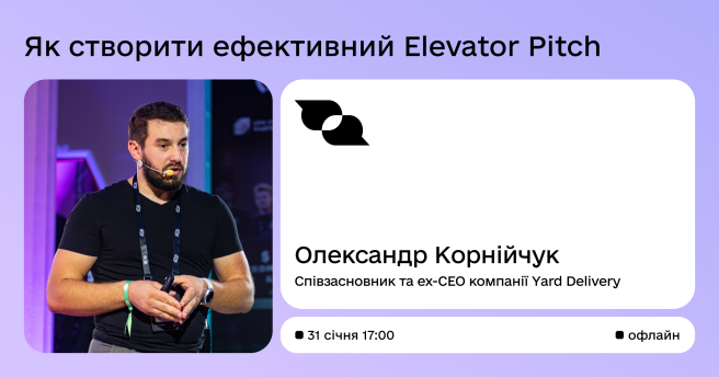 Як створити ефективний Elevator Pitch