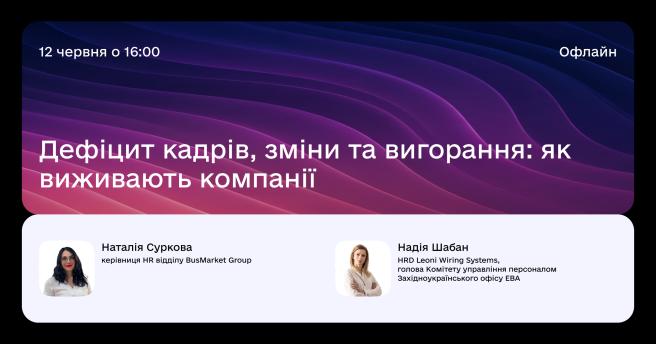 Дефіцит кадрів, зміни та вигорання: як виживають компанії