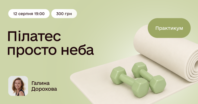 Пілатес просто неба