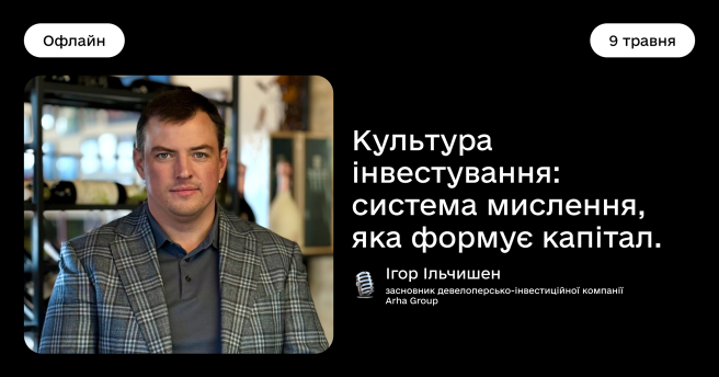 Культура інвестування: система мислення, яка формує капітал