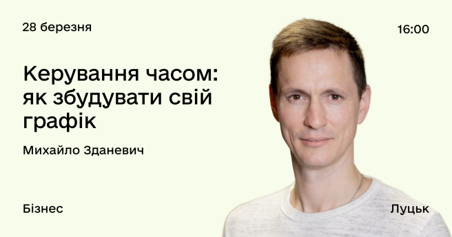 Керування часом: як збудувати свій графік