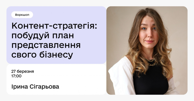 Контент-стратегія: побудуй план представлення свого бізнесу