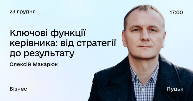 Ключові функції керівника: від стратегії до результату