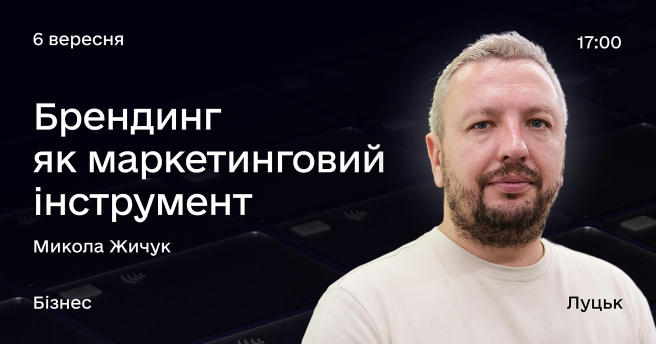 Брендинг як маркетинговий інструмент