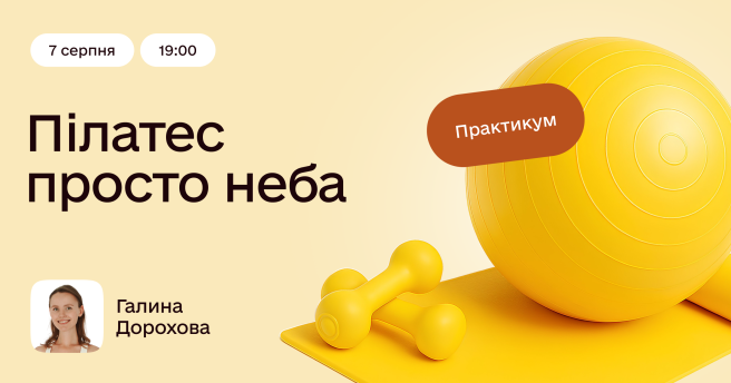 Пілатес просто неба