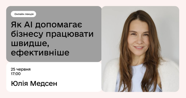 Як AI допомагає бізнесу працювати швидше та ефективніше