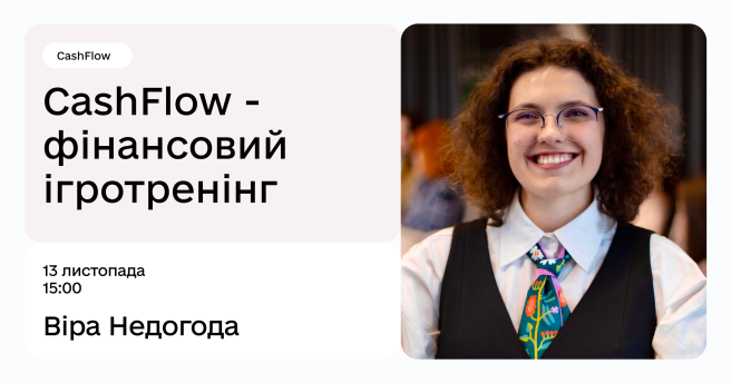 Cash Flow — фінансовий ігротренінг