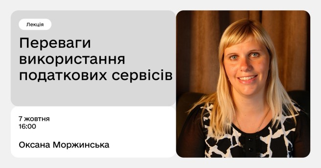 Переваги використання податкових сервісів