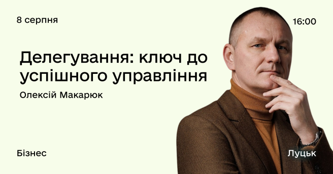 Делегування: ключ до успішного управління