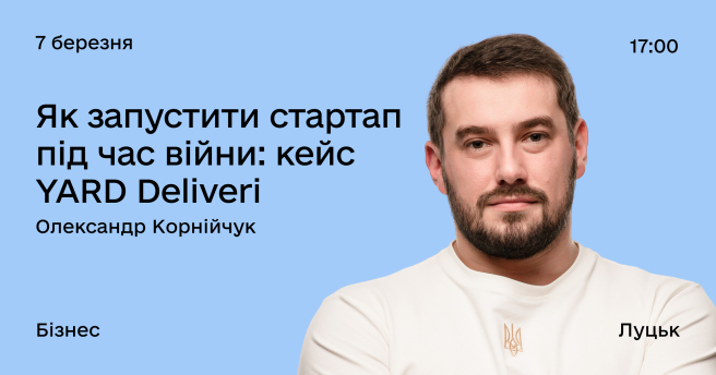 Як запустити стартап під час війни: кейс YARD Delivery