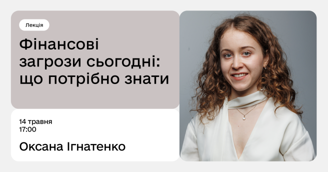 Фінансові загрози сьогодні: що потрібно знати