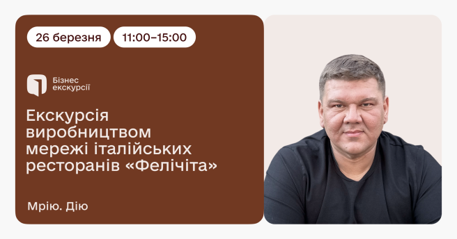 Екскурсія виробництвом мережі італійських ресторанів «Фелічіта»