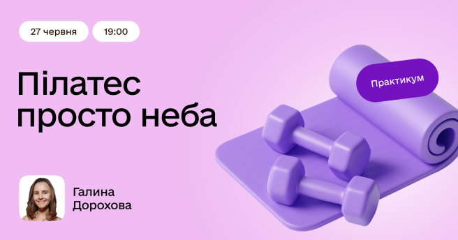 Пілатес просто неба