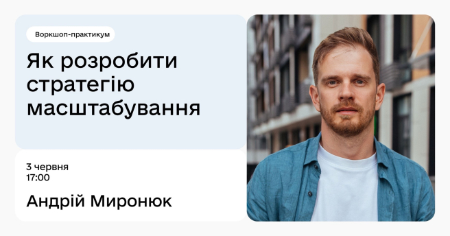 Як розробити стратегію масштабування