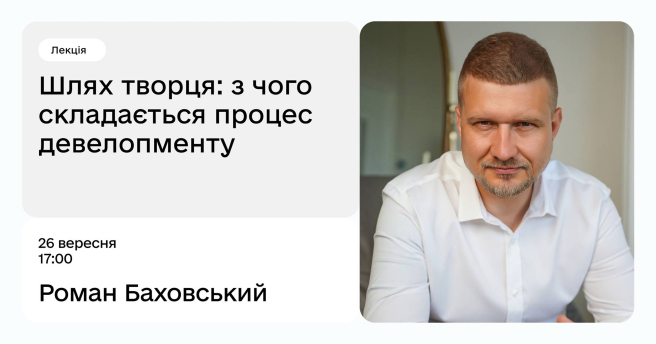 Шлях творця: з чого складається процес девелопменту?