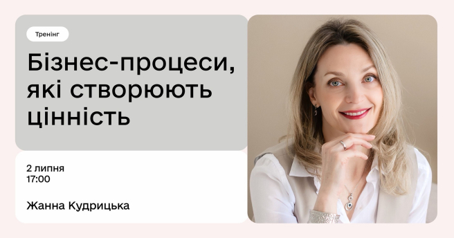 Бізнес-процеси, які створюють цінність