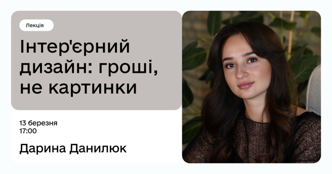 Інтер’єрний дизайн: гроші не картинки