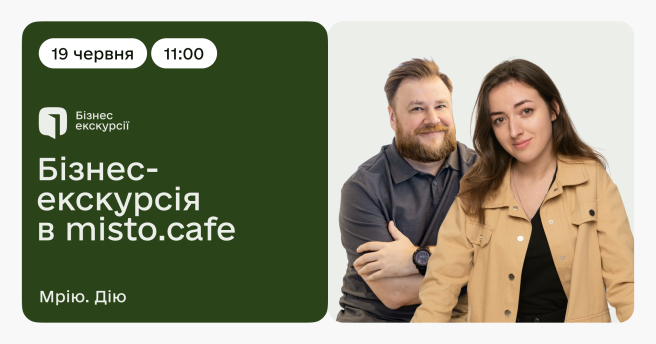 Бізнес-екскурсія в misto.cafe