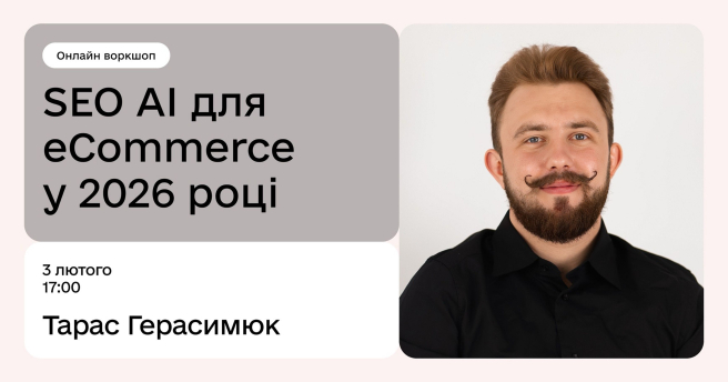 SEO AI для eCommerce у 2026 році
