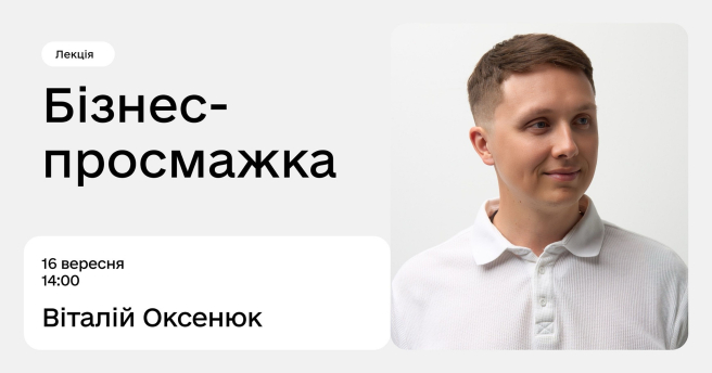 Бізнес-просмажка