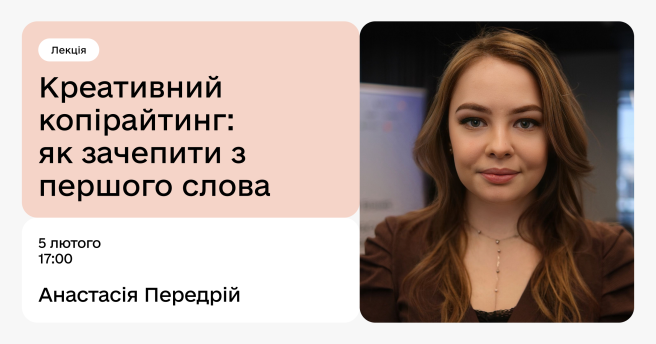 Креативний копірайтинг: як зачепити з першого слова