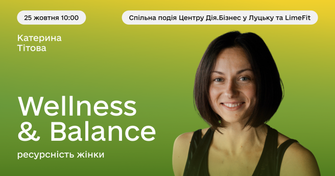 Wellness & Balance: ресурсність жінки