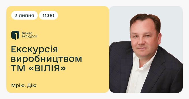 Екскурсія виробництвом ТМ «ВІЛІЯ»