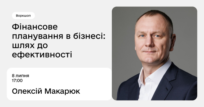 Фінансове планування в бізнесі: шлях до ефективності