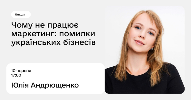 Чому не працює маркетинг: помилки українських бізнесів