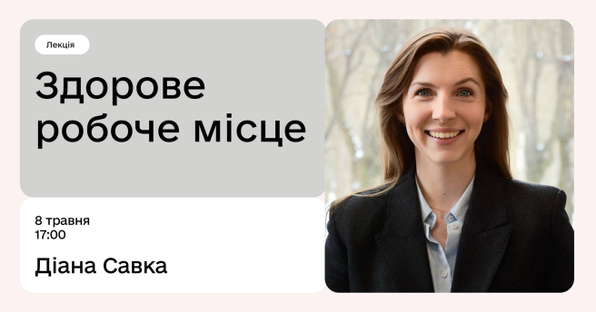 Здорове робоче місце