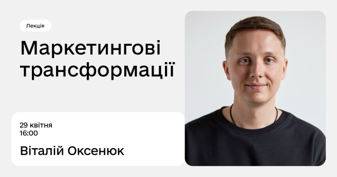 Маркетингові трансформації