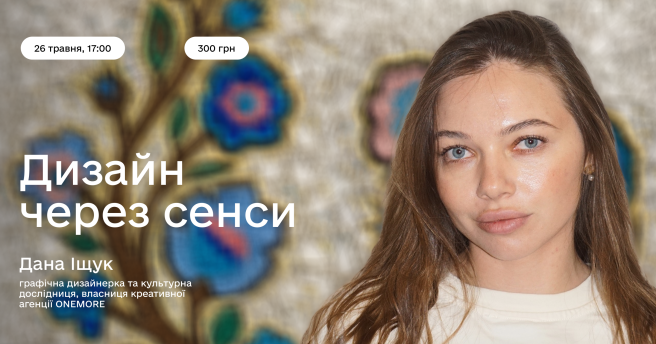 Дизайн через сенси