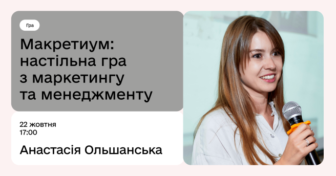 Маркетиум: настільна гра з маркетингу та менеджменту