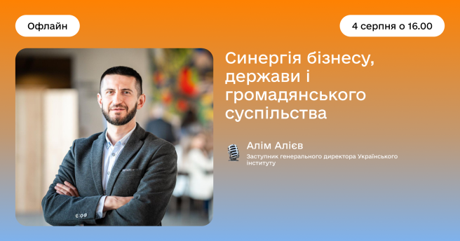 Синергія, бізнесу, держави і громадського сектору