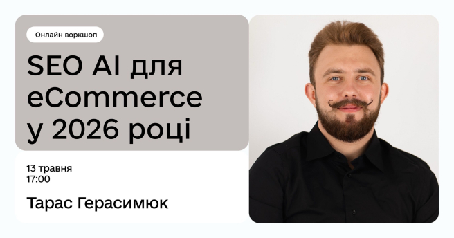 SEO AI для eCommerce у 2026 році